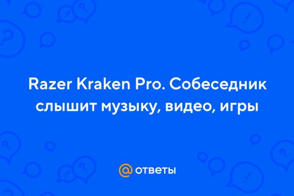 Гидра кракен